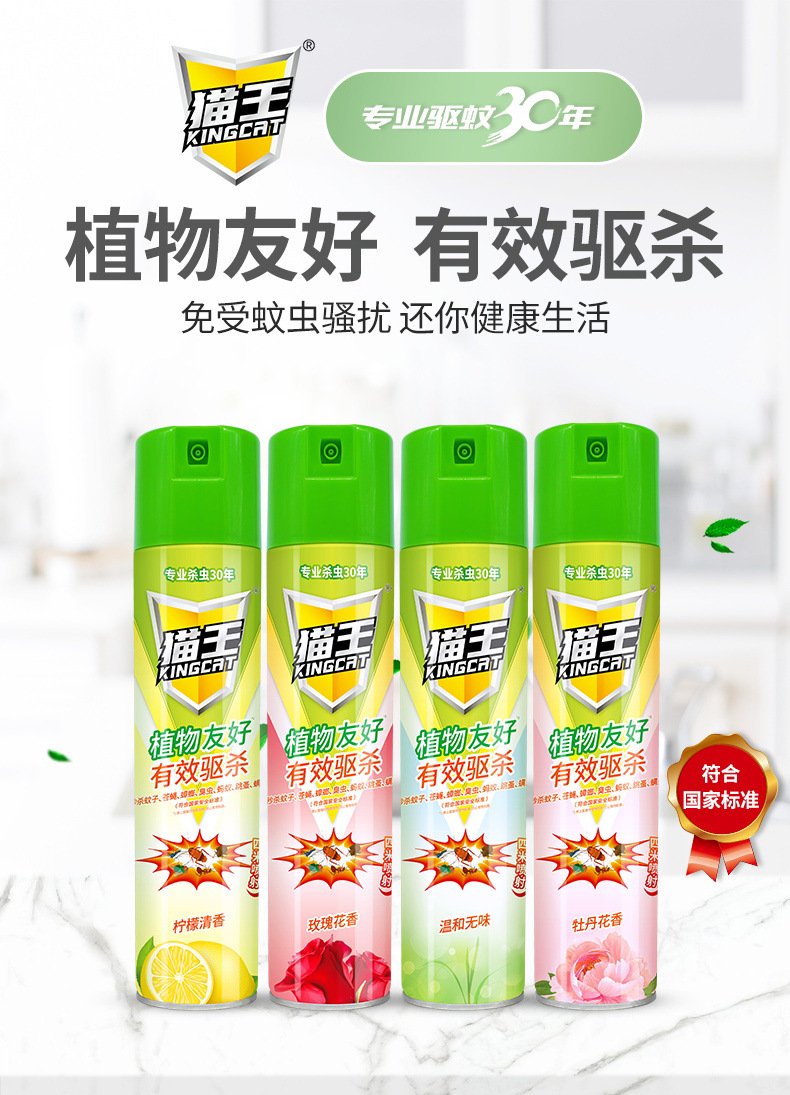 猫王无味杀虫剂600ml苍蝇蟑螂药杀虫喷雾剂家用驱蚊喷雾酒店室内详情3