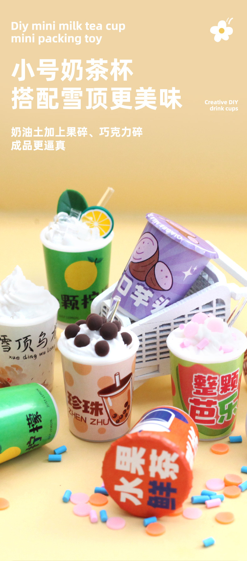 玩具先生手工diy系列奶茶杯创意奶油胶手工diy小小魔法师女孩礼物详情7