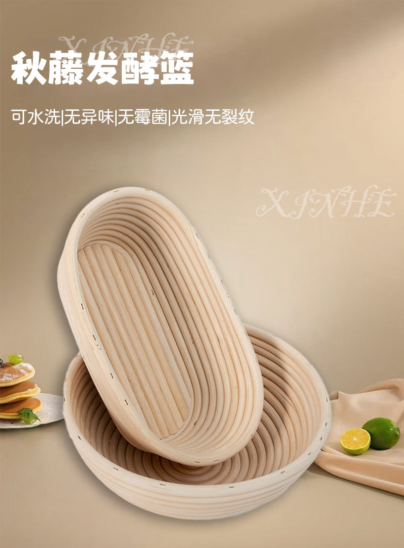 秋藤手工欧式面包发酵篮手工编织乡村烘焙用具圆形椭圆多规格送布详情1