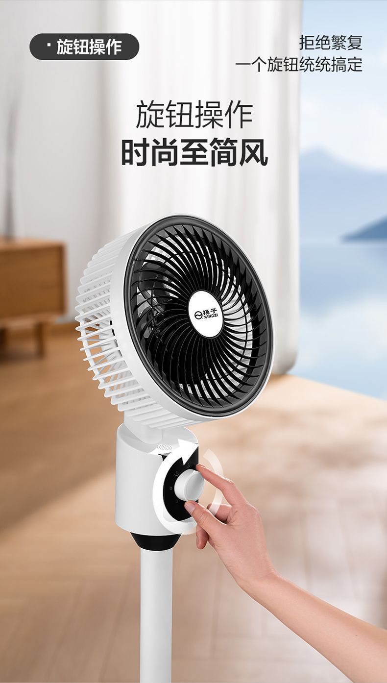 杨子空气循环扇电风扇家用遥控立式大风力宿舍节能省电电扇落地扇详情5