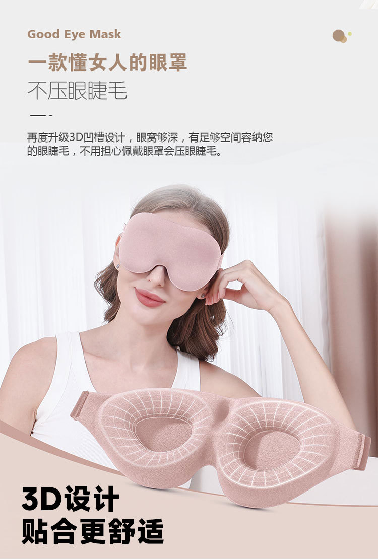 3D全遮光睡眠眼罩放松零压力夜间眼罩柔软透气午休缓解眼疲劳眼罩详情4