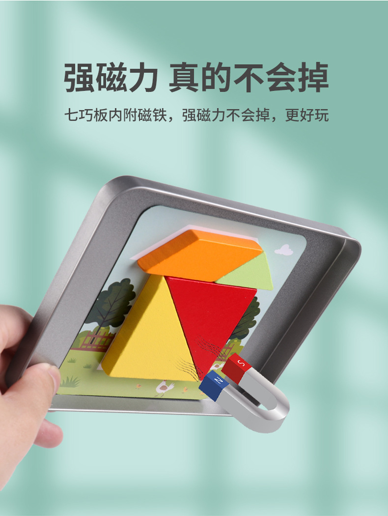 开发大脑磁性七巧板磁力贴智力拼图小学磁力玩具早教益智玩具详情5
