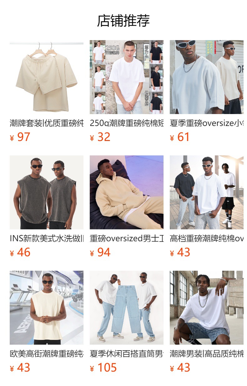 优质服装重磅全棉oversized男士T恤潮牌纯棉宽松落肩短袖男装T恤详情13