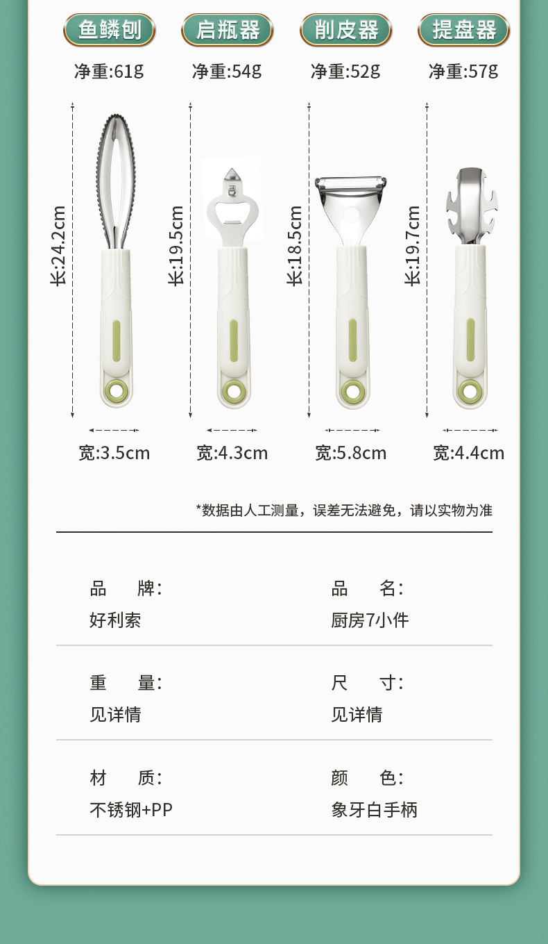Wholesale of kitchen small tool sets, household peelers, fruit and vegetable kitchenware sets, and complementary food tool sets pic 20