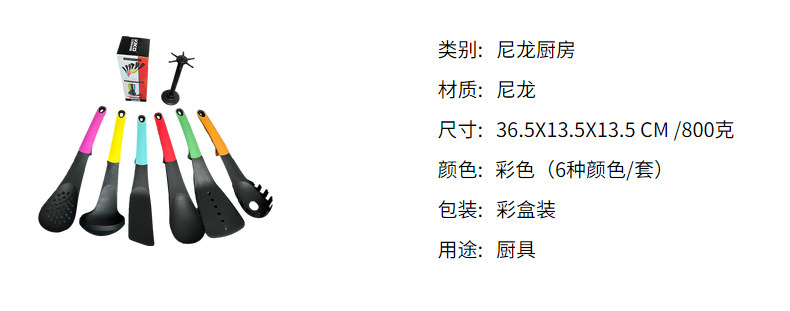 7件套带座尼龙厨具 彩色手柄烹饪铲勺厨具套装厨房小工具不沾锅详情2