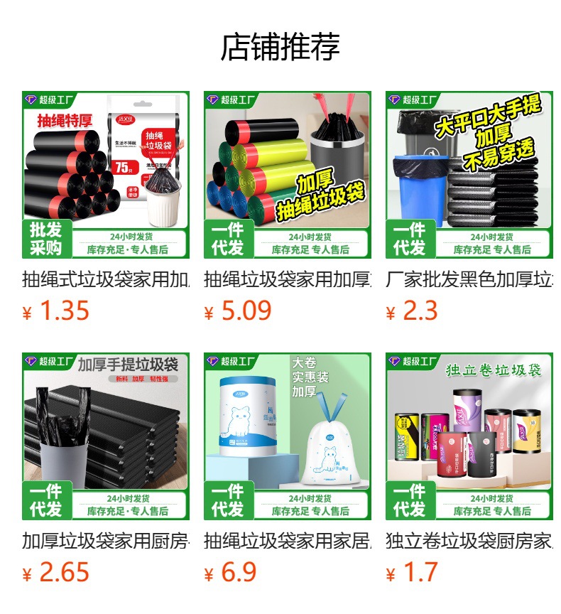 抽绳式垃圾袋加厚加大点断家用家居厨房办公室宿舍手提塑料袋批发详情1