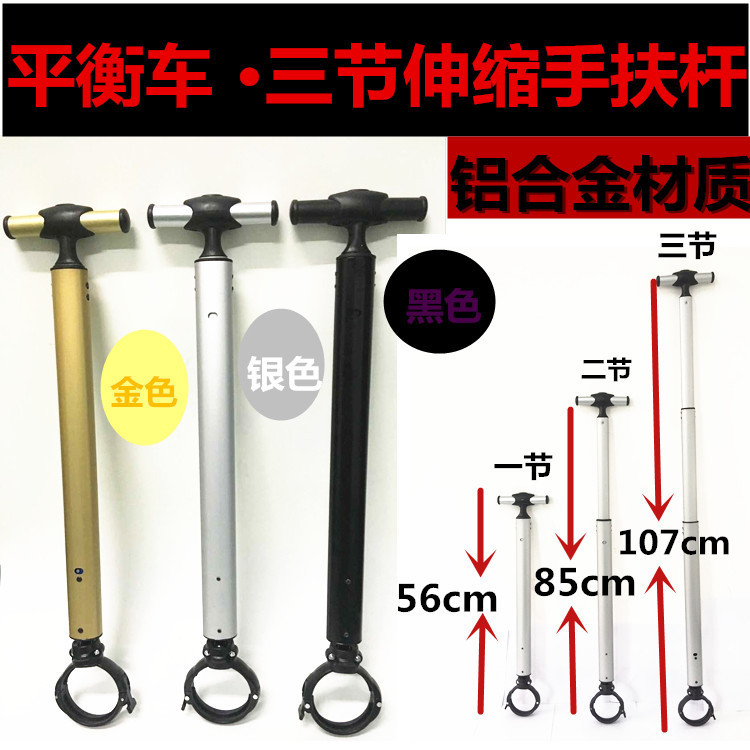 6.5寸7寸10寸通用平衡车手扶杆 平衡车手拉杆配件扣环详情1