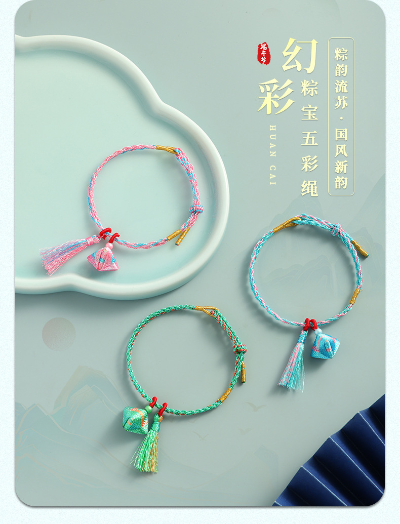 端午节五彩绳子小粽子手工编织diy成品吊坠少儿手绳手链装饰手绳详情21