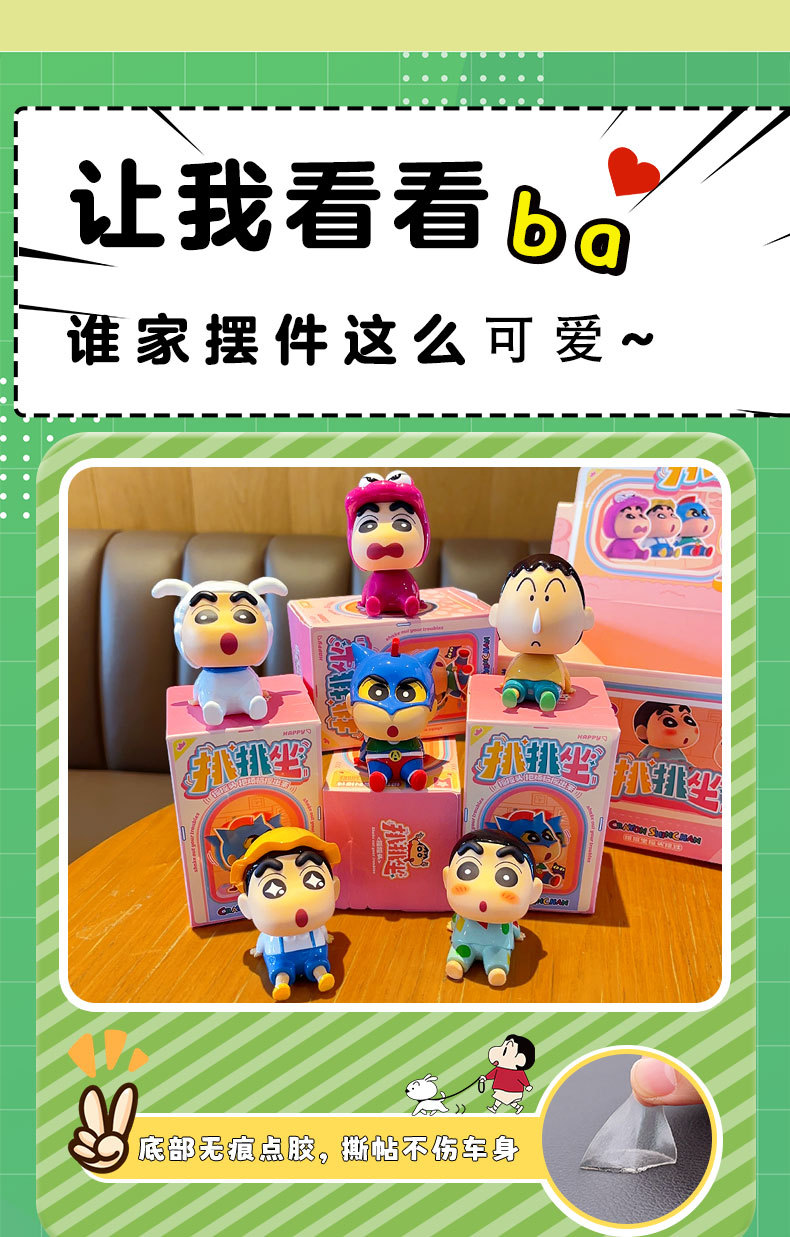 正版蜡笔小新动漫手办摆件排排坐盲盒卡通车载摆件摆头公仔装饰品详情12