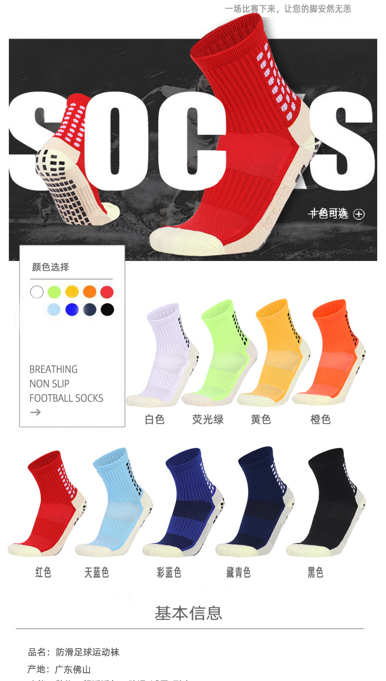 足球袜子点胶防滑袜子 中筒加厚毛巾底吸汗耐磨吸汗 专业运动袜详情5