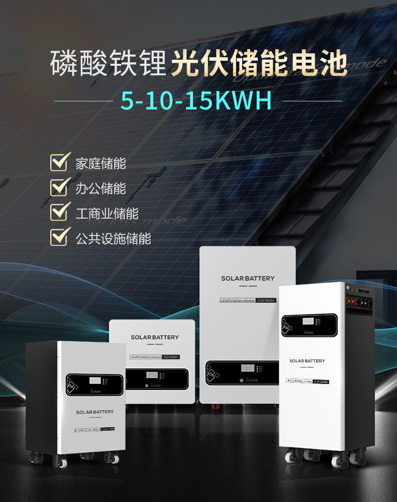 25.6V200AH壁挂式家用光伏储能磷酸铁锂电池 太阳能储能设备高效稳定 其他分类适用详情1