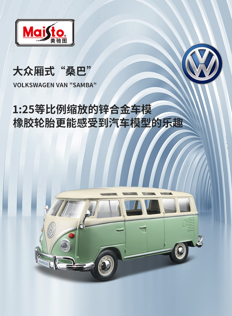 Maisto美驰图1:2524大众巴士合金车模金属汽车模型摆件收藏男孩礼详情1
