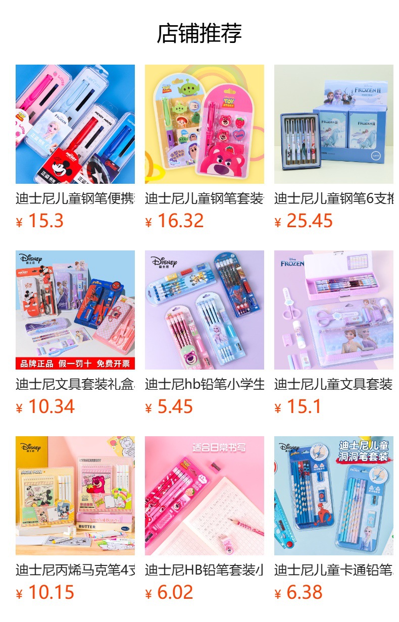 迪士尼儿童文具套装礼盒小学生开学文具大礼包奖励礼物文具套盒详情2