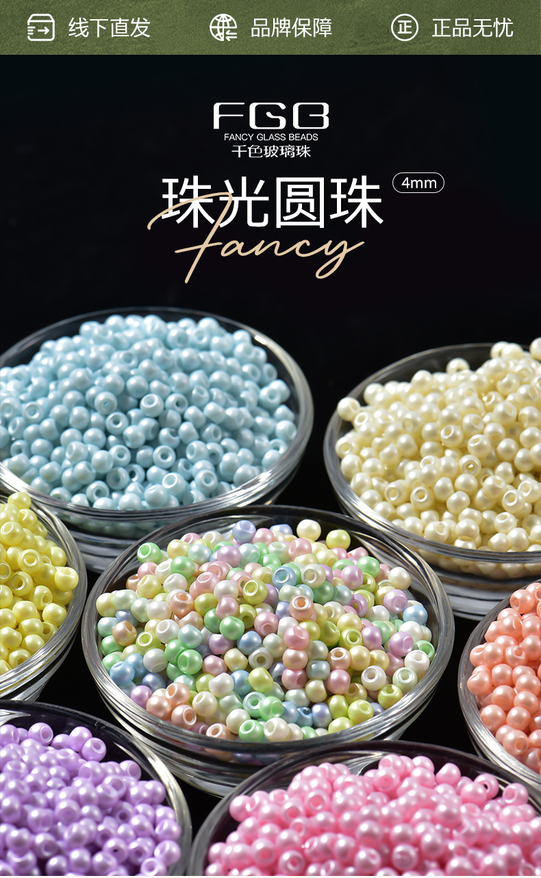 FGB千色玻璃米珠4mm珠光圆珠diy手工串珠饰品配件手链散珠混珠详情1