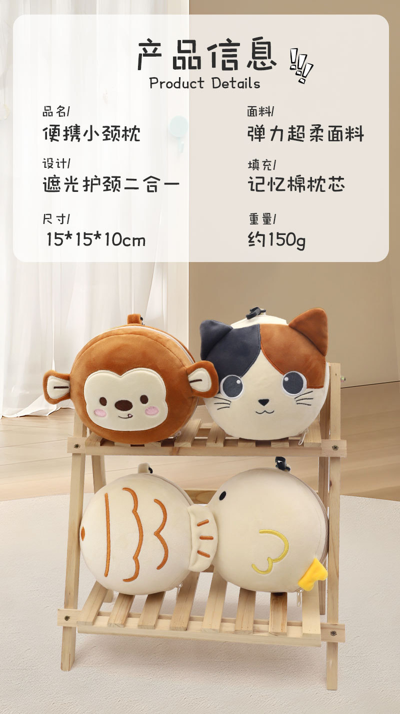 卡通动物多用枕可爱多功能旅行枕 记忆棉两用二合一眼罩便携枕头详情11
