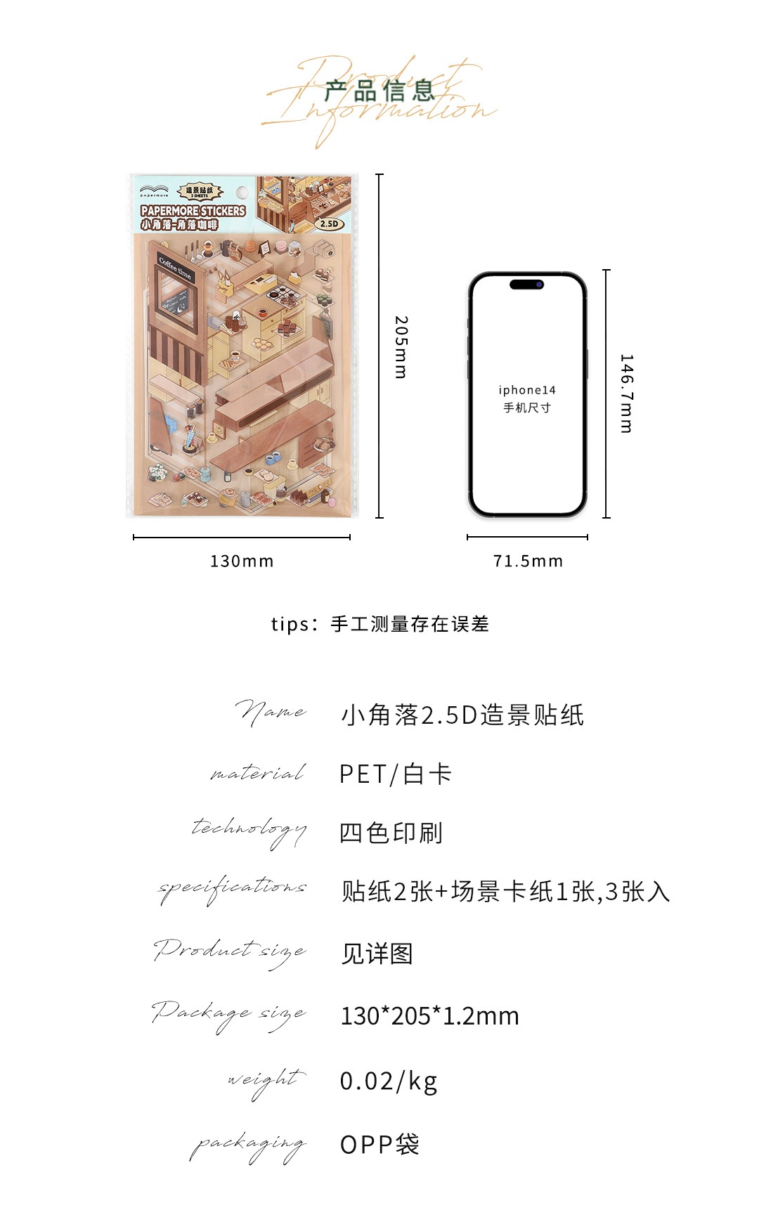 墨言PaperMore3D场景造景贴纸 小角落 学生DIY趣味装饰素材贴纸详情4