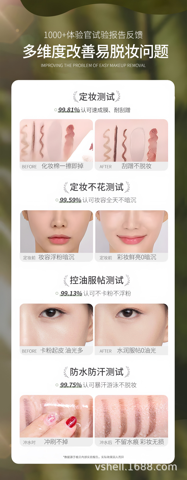 植贝清透柔光定妆喷雾控油滋润清爽隔离持久定妆补水保湿喷雾防水详情11