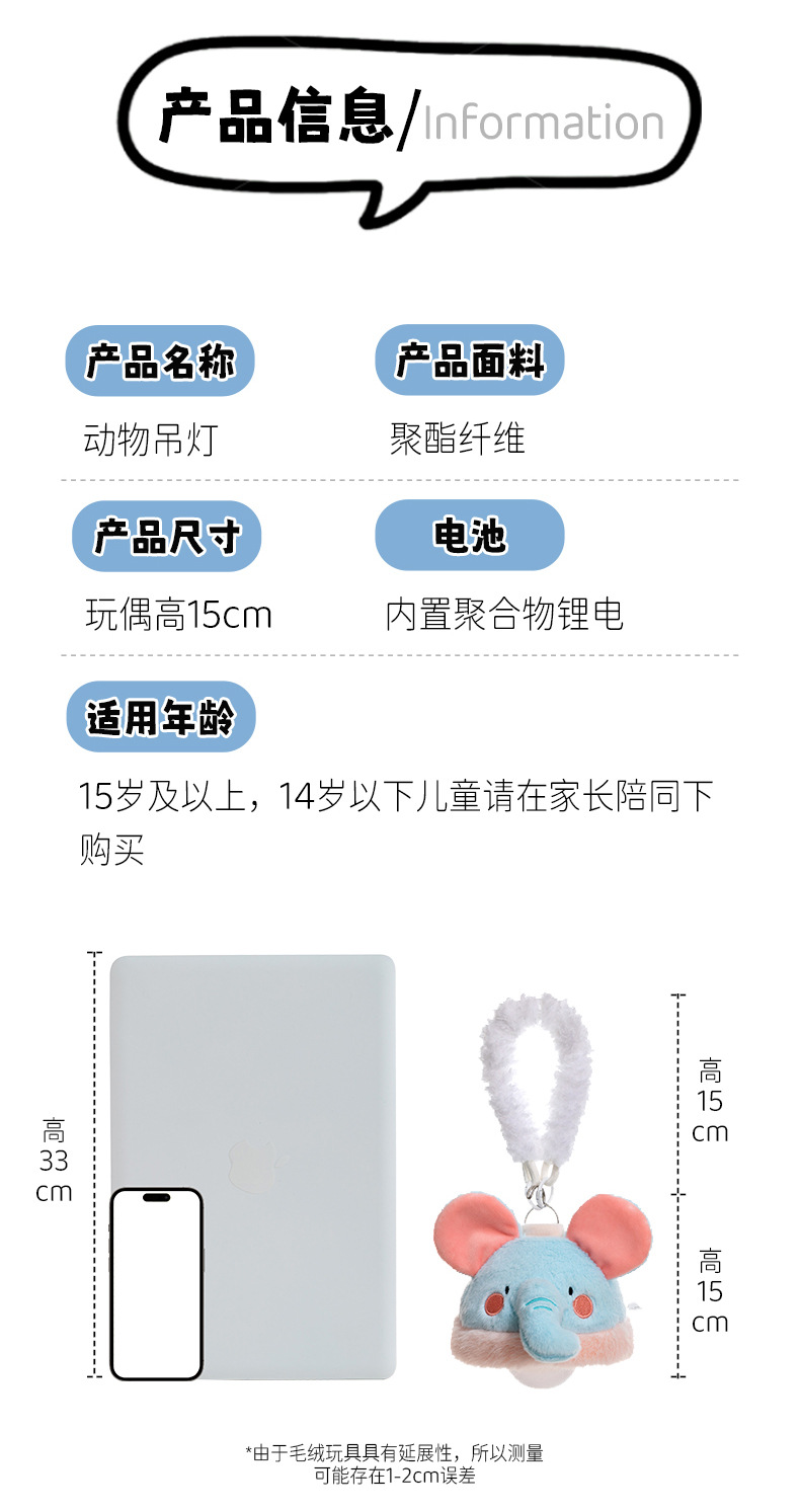 卡通可爱动物毛绒玩具吊灯可调节亮度三挡可调兔子小蓝象玩偶公仔详情6
