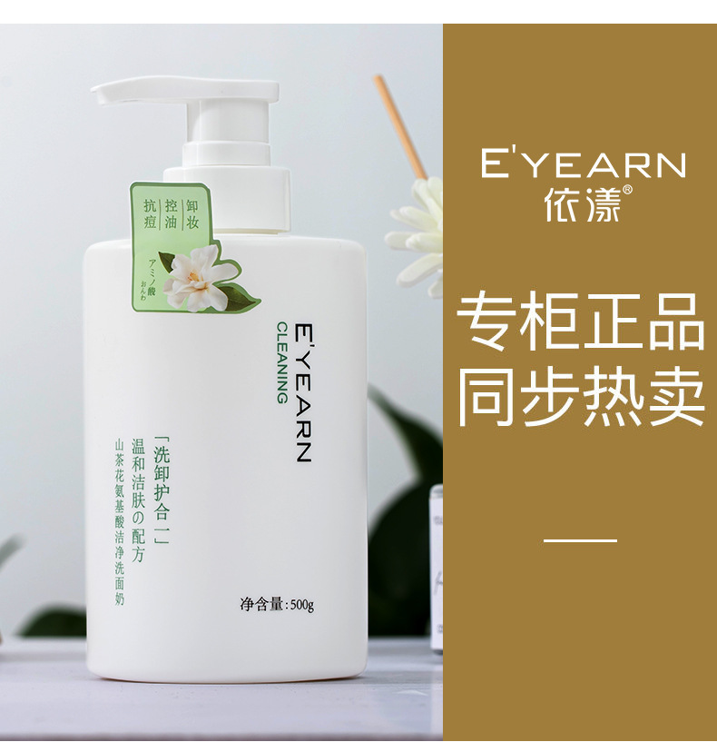 依漾山茶花氨基酸泡沫洗面奶深层清洁面部祛痘控油洁面乳正品批发详情17