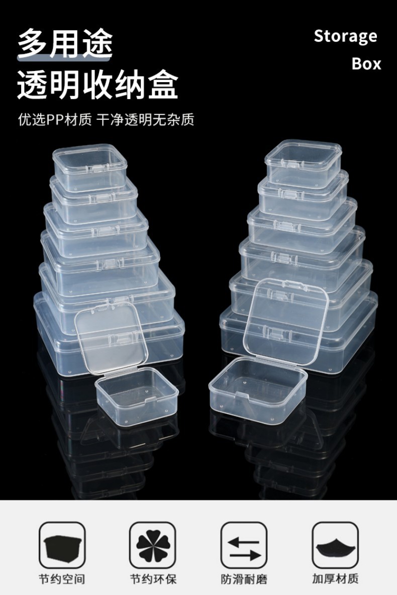 方形PP塑料盒子长方形半透明包装盒小物料盒带盖零件首饰收纳盒详情2