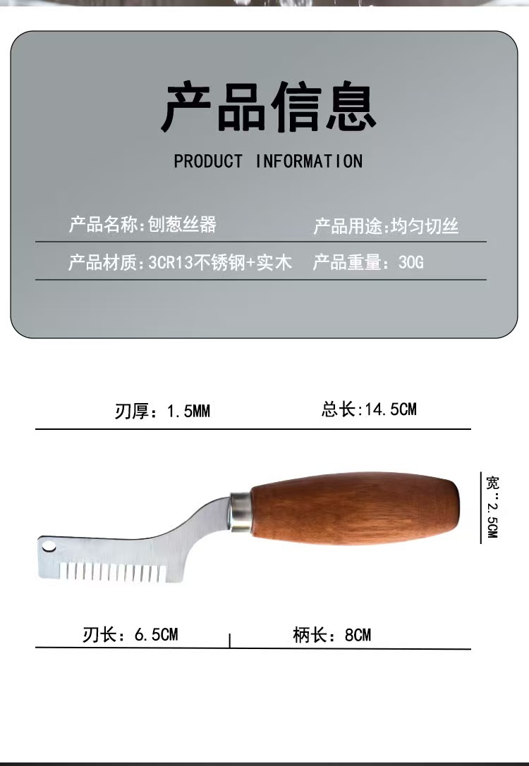 不锈钢木柄切葱器家用切葱神器葱花切丝刨丝刀刮丝刀厨房小工具详情4