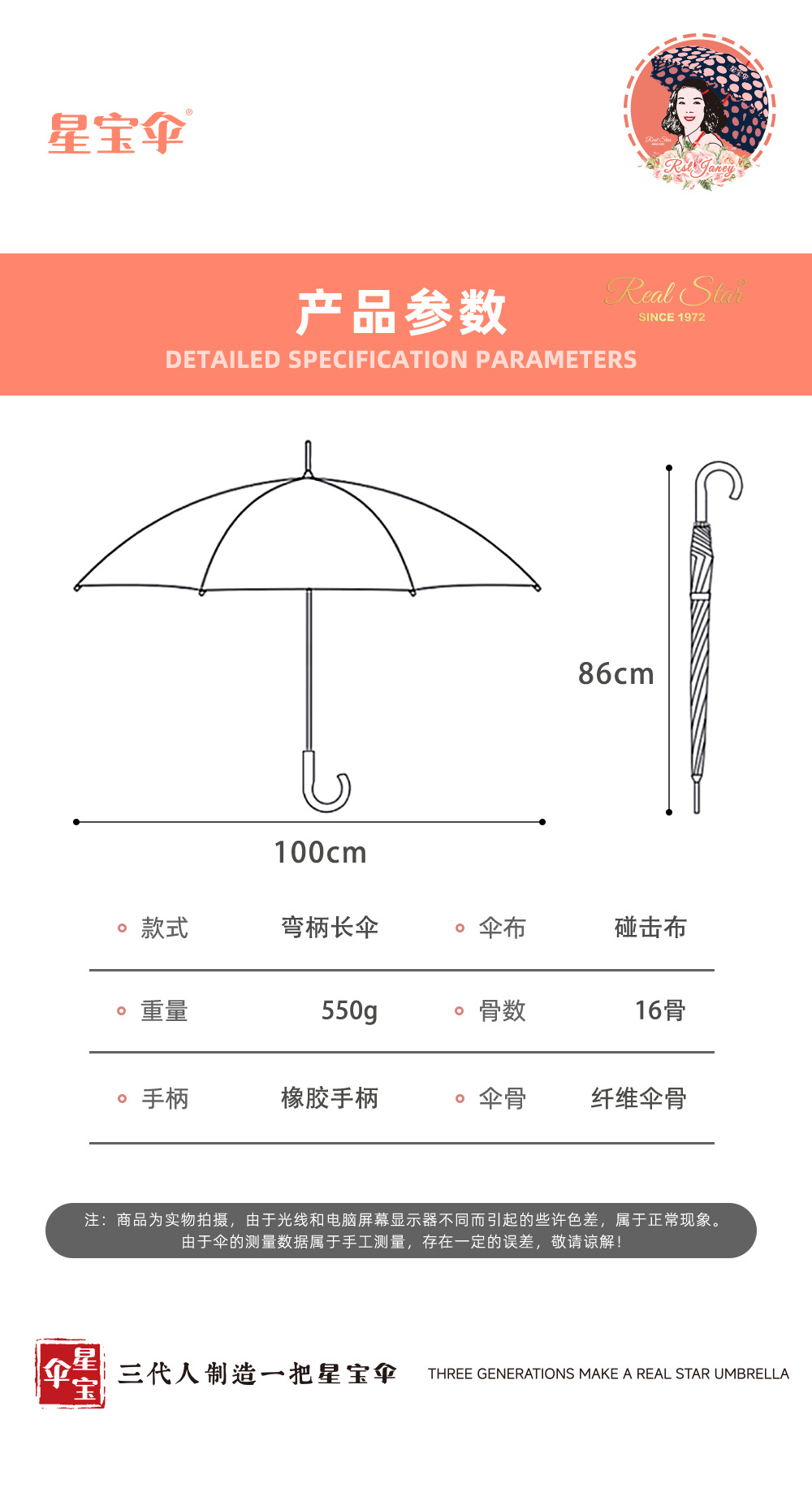 星宝REAL STAR长柄伞23吋16骨雨伞自动直杆伞现货批发可印刷logo详情24