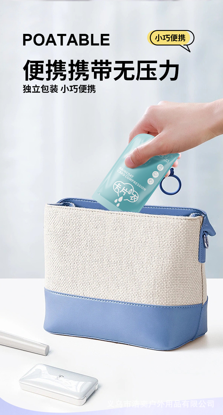 一次性卡片雨衣成人加厚全身防暴雨旅行便携户外登山上学防水现货详情9