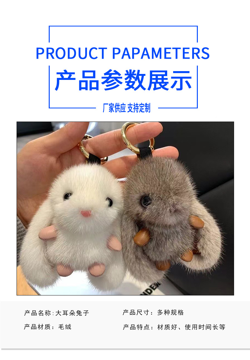 水貂毛绒小兔子毛绒挂件 钥匙扣包包挂件公仔玩偶挂件 汽车钥匙详情2