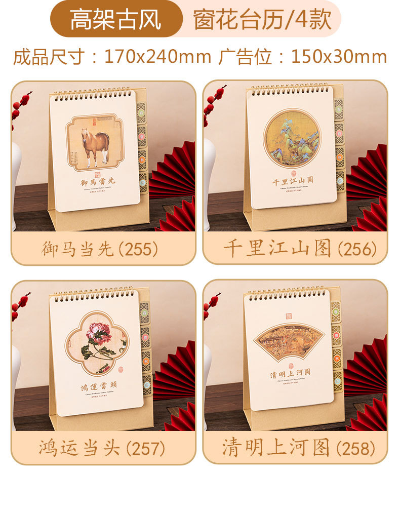 舟舟月历2026马年台历立体喜庆高架桌历古风窗花广告日历厂家直销详情7