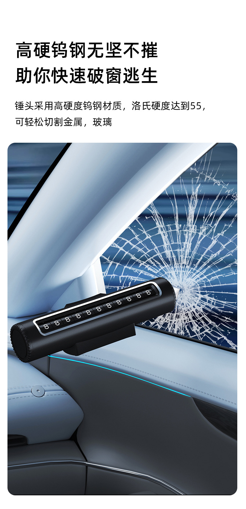 高档滚轮式二合一汽车临时停车号码牌车载挪车电话牌破窗器安全锤详情5