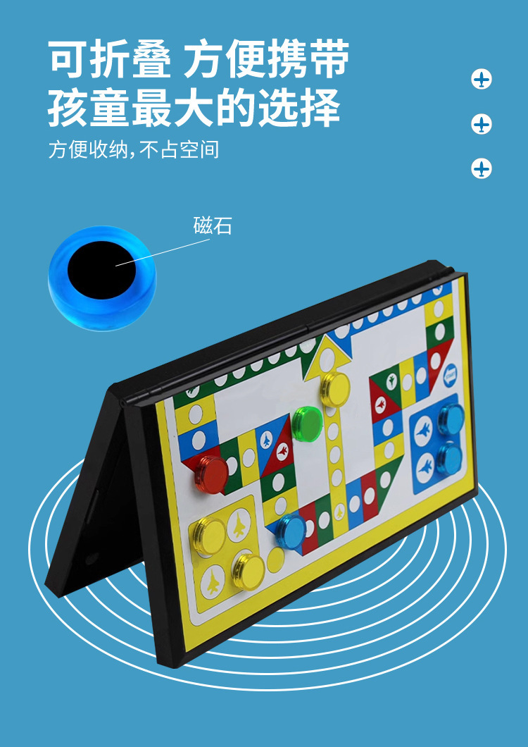 飞行棋五子棋围棋象棋斗兽棋跳棋军棋儿童益智玩具磁吸多合一棋类详情9