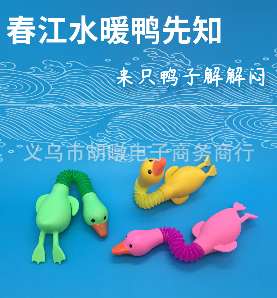 尖叫百变天鹅伸缩管儿童益智玩具拉管鸭子亲子互动益智解压玩具详情1