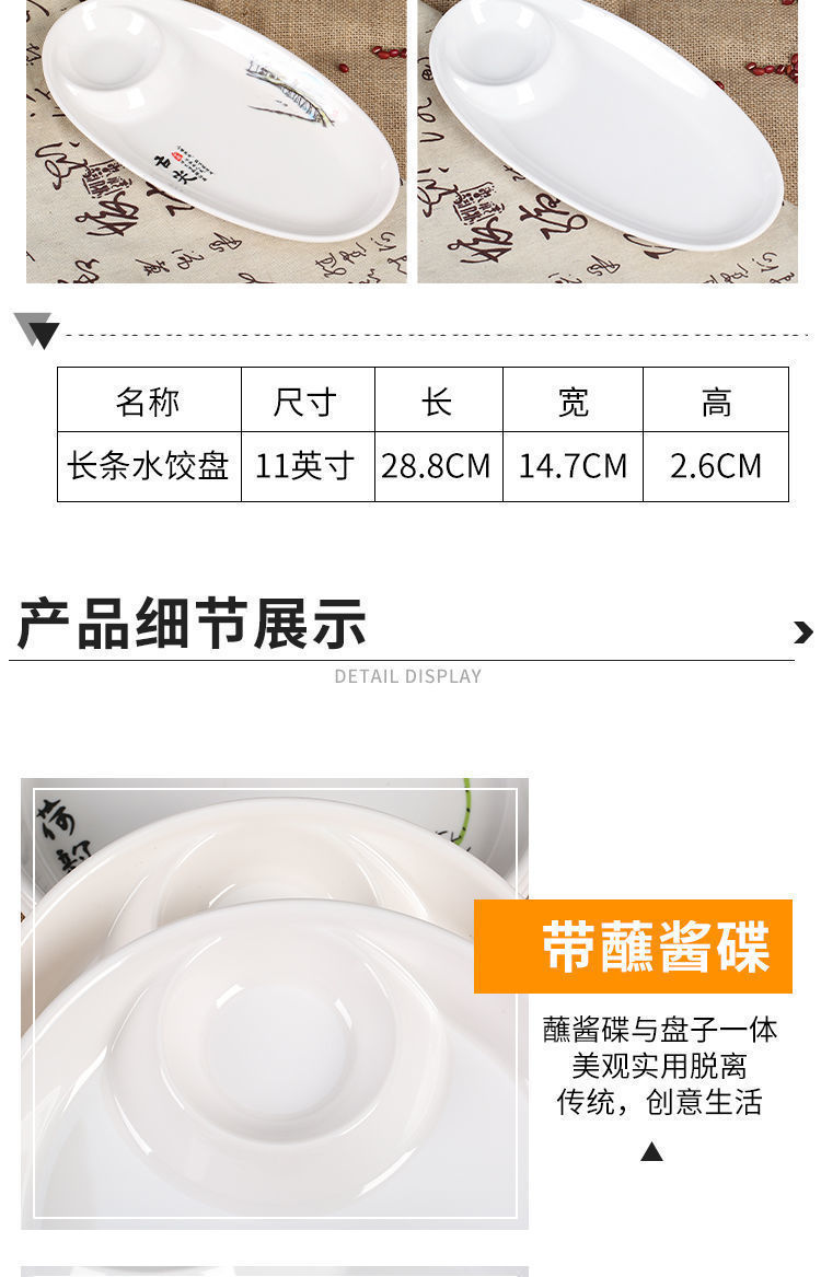 密胺水饺盘带醋料碟饺子盘宴席大虾薯条盘子母仿瓷商用塑料悦系详情10