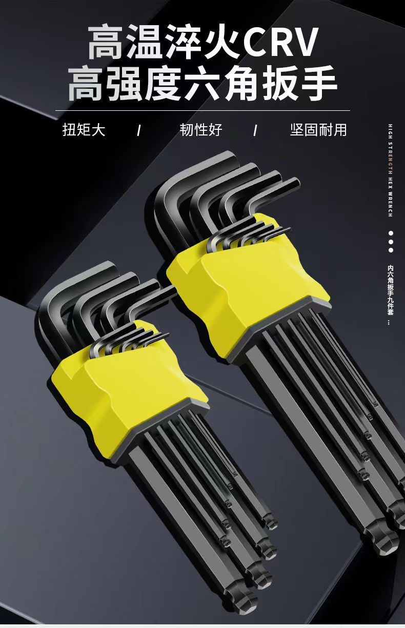 六棱德国品质高硬度内六角扳手9件套螺丝刀组合套装内六角工具套详情1