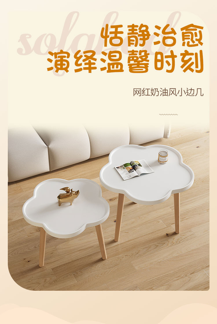 桌子花朵奶油风房间用简约现代卧室客厅家用小户型沙发边几小桌子详情1