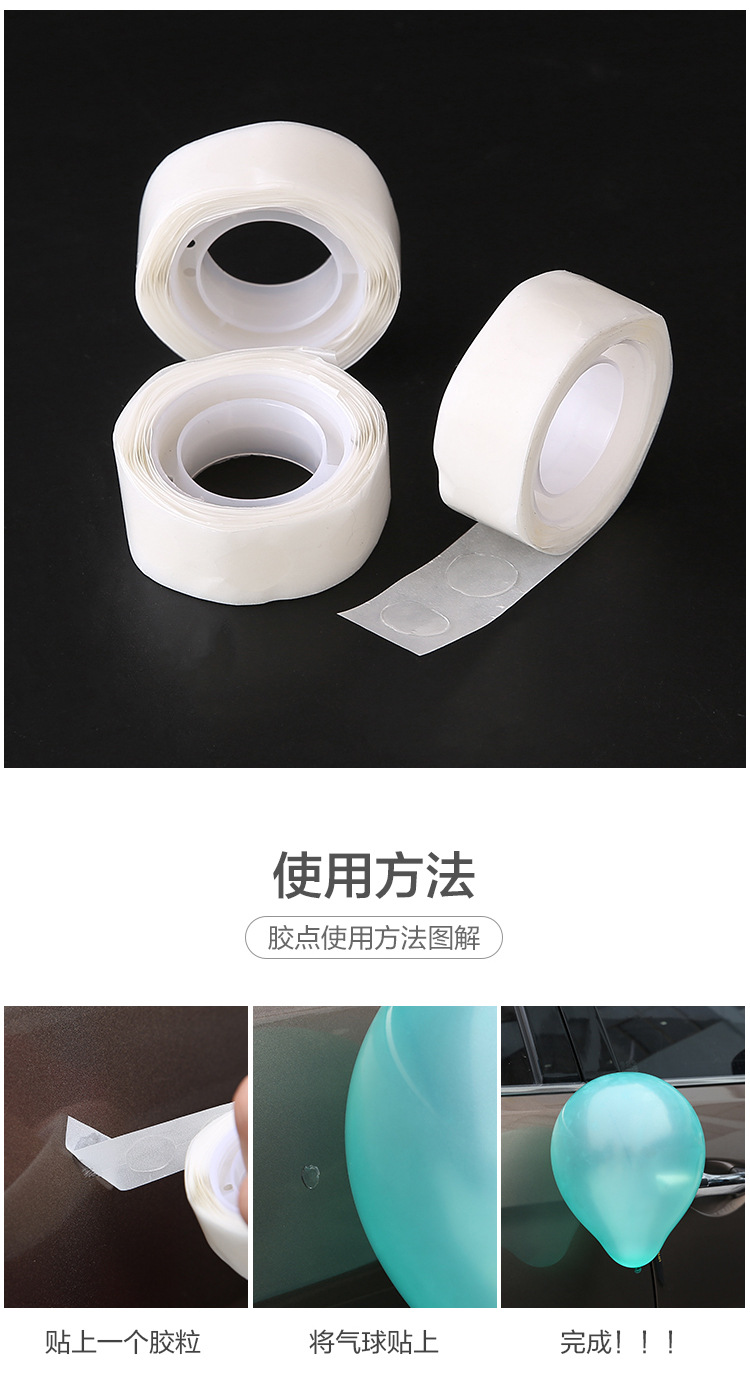 批发气球胶点双面胶气球贴婚庆用品婚房装饰道具圆形点胶气球配件详情2