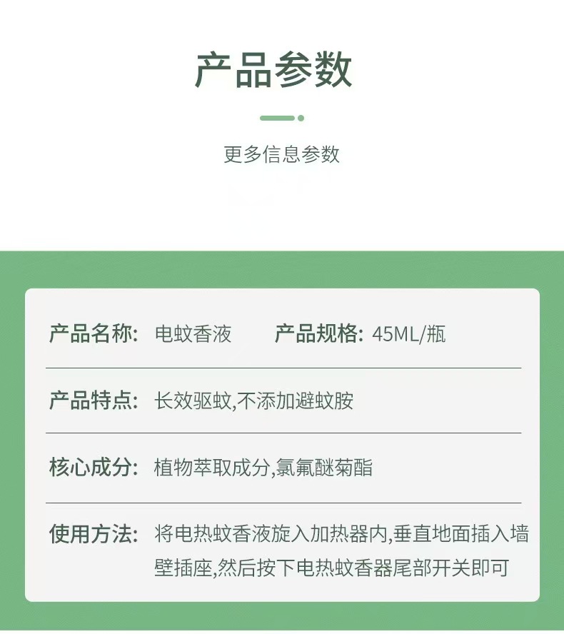 艾草 亲迪熊 凯伊魅电热蚊香液小兜象防蚊液加热器蚊香液一件代发详情10