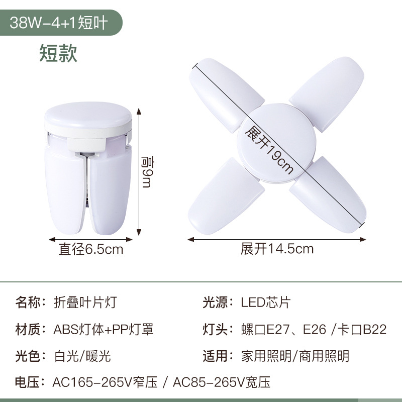 新款折叠车库叶子灯三叶四叶五页片迷你LED球泡恒流宽压外贸供货详情5