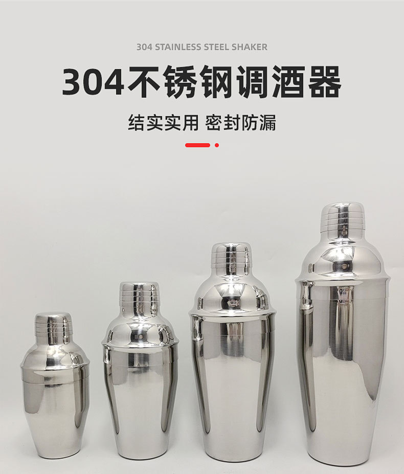 厂家直供跨境专业不锈钢调酒器 三段式手摇设计 250ml 350ml 550ml 750ml多尺寸选择 酒吧必备调酒神器 高品质手摇调酒器 酒吧家用多功能调酒工具详情1