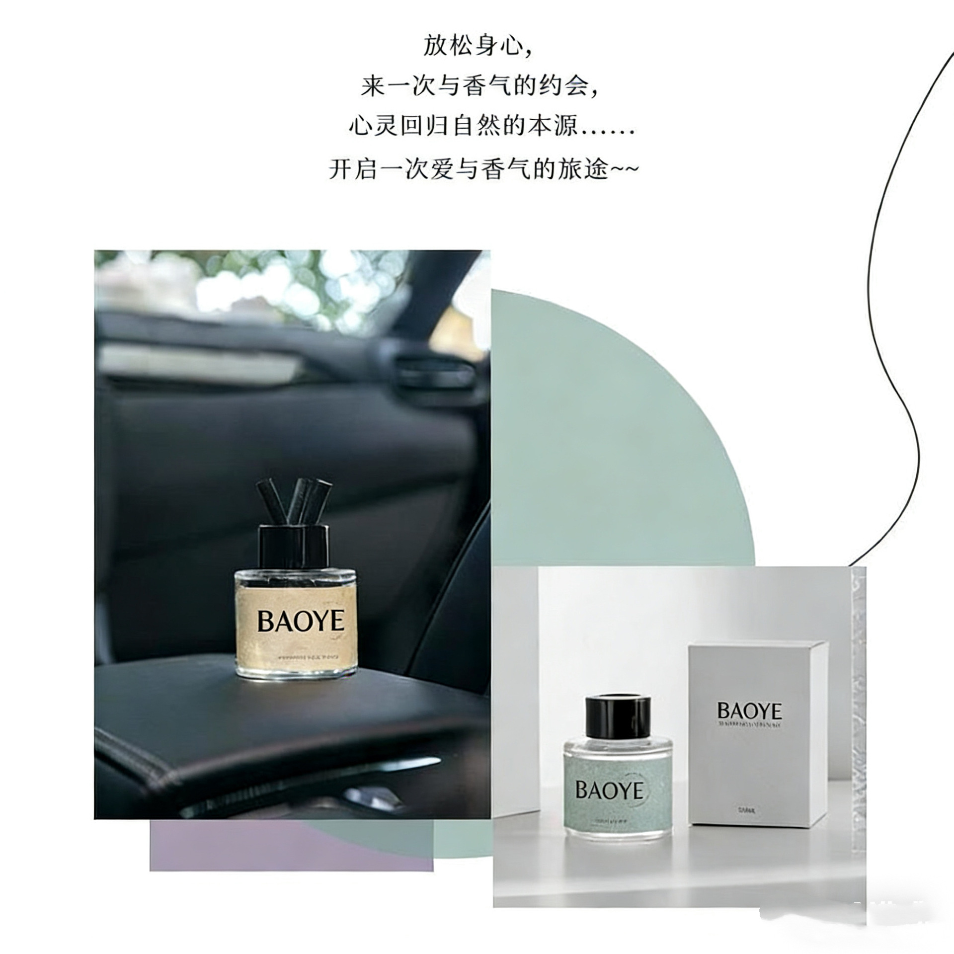 BAOYE高级感车载香薰无火熏香汽车内香水高档香氛除臭去味空气清详情7