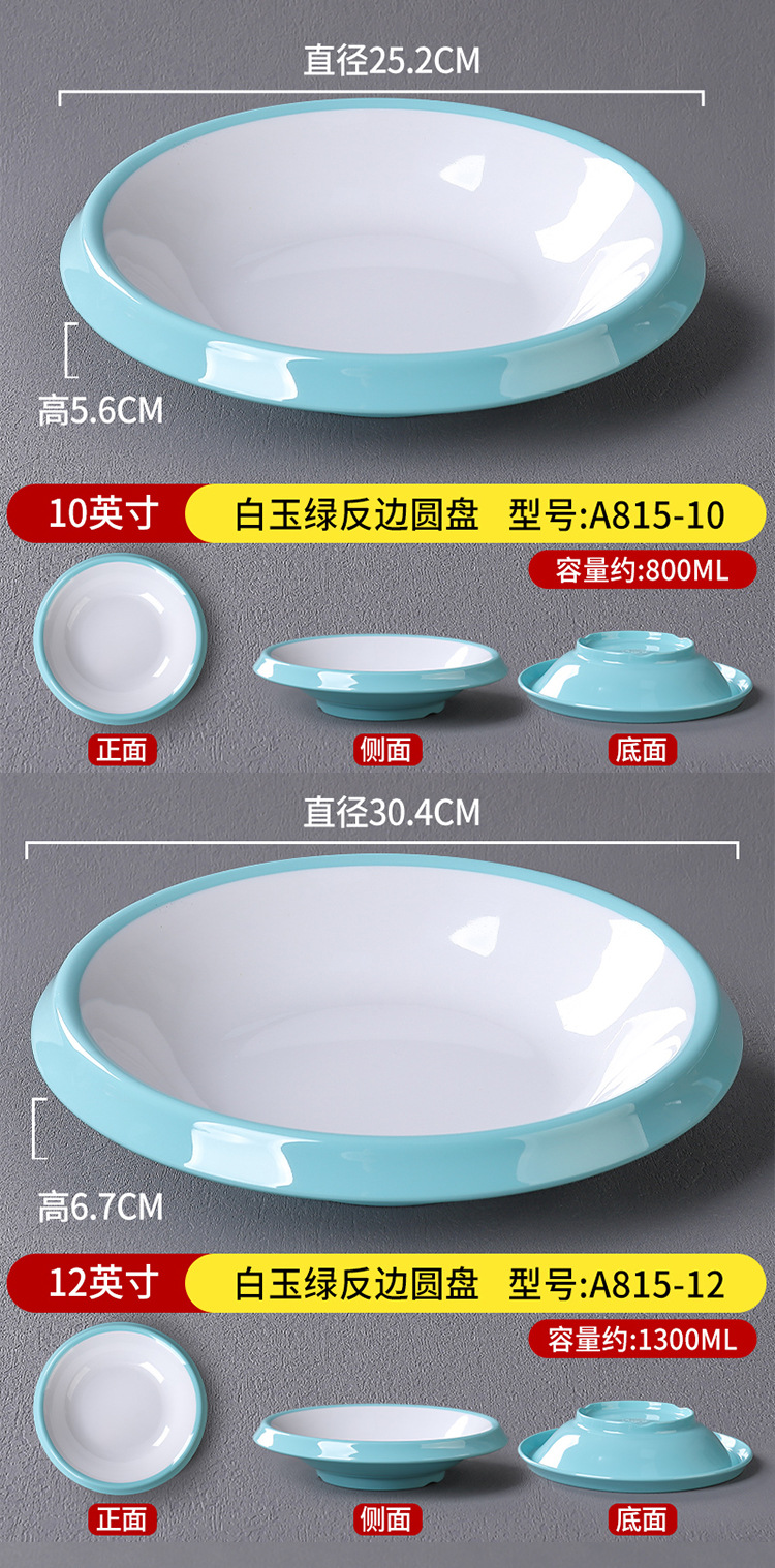 密胺盘子圆盘深盘汤盘餐厅饭店小龙虾专用盘水煮肉片厚边深盘商用详情19