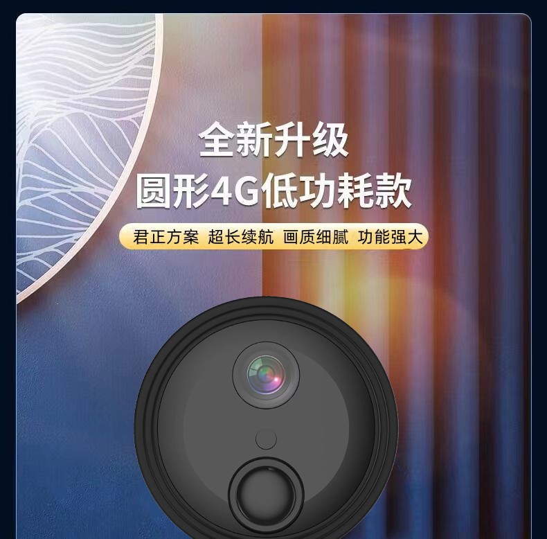 A9欧美4g摄像头超清全景无线监控远程家用长续航免插电WiFi摄像机详情1