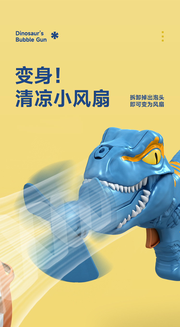 恐龙造型泡中泡泡泡机电动风扇儿童玩具适用室内外彩盒包装详情8