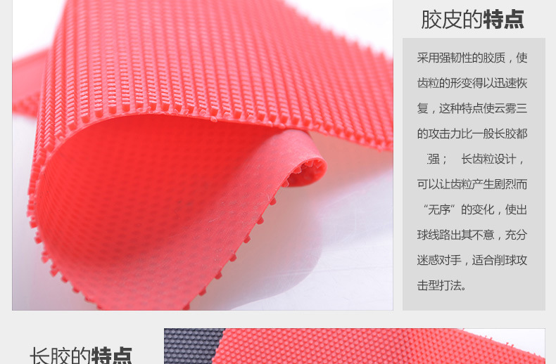 红双喜云雾3长胶乒乓球拍胶皮削球进攻型乒乓球胶皮单胶套胶正品详情7