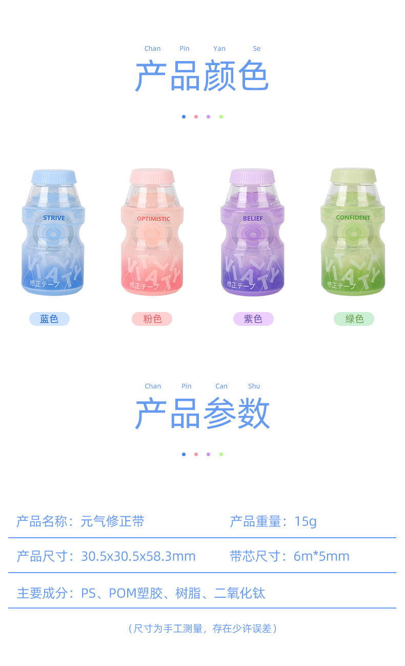 天高厂家修正带高颜值女生泼墨色修正带可爱奶瓶修正带学生定 制详情8