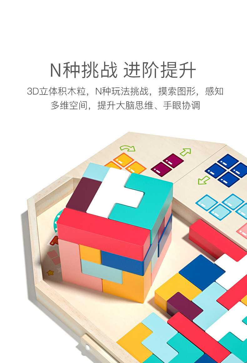 儿童益智早教玩具趣味俄罗斯方块立体拼图宝宝动手动脑积木拼板详情6