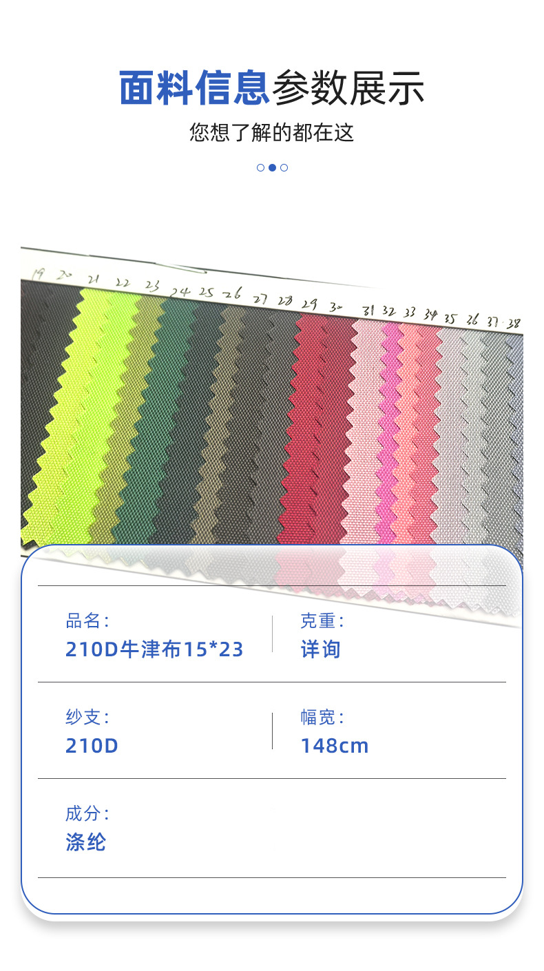 多色210D牛津布15*23面料户外箱包手袋帐篷家具罩涤纶牛津布详情4