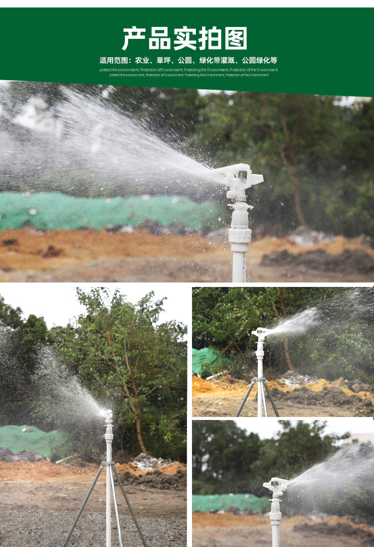 4分6分可调塑料摇臂旋转喷头园艺灌溉喷头农用草坪降温雾化洒水器详情4