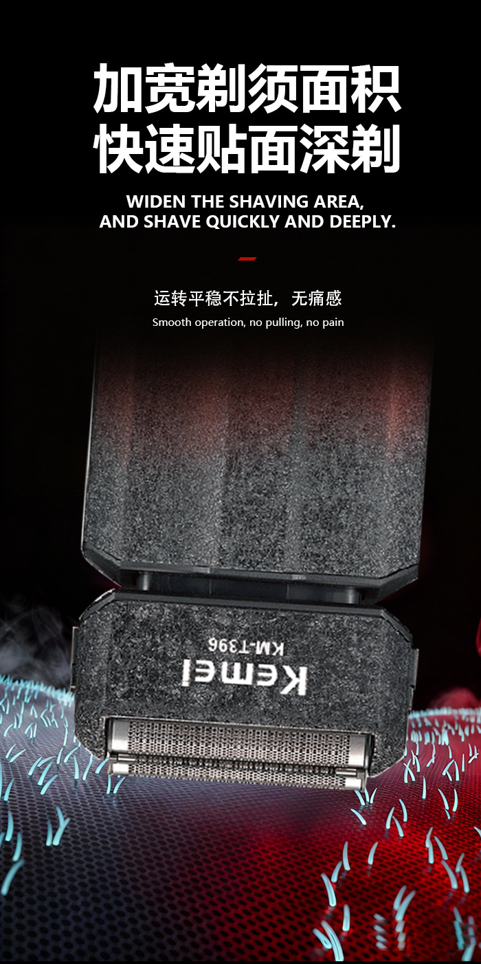 kemei科美电动剃须刀往复式刮胡刀男士充电胡须刀修剪器KM-T396详情11