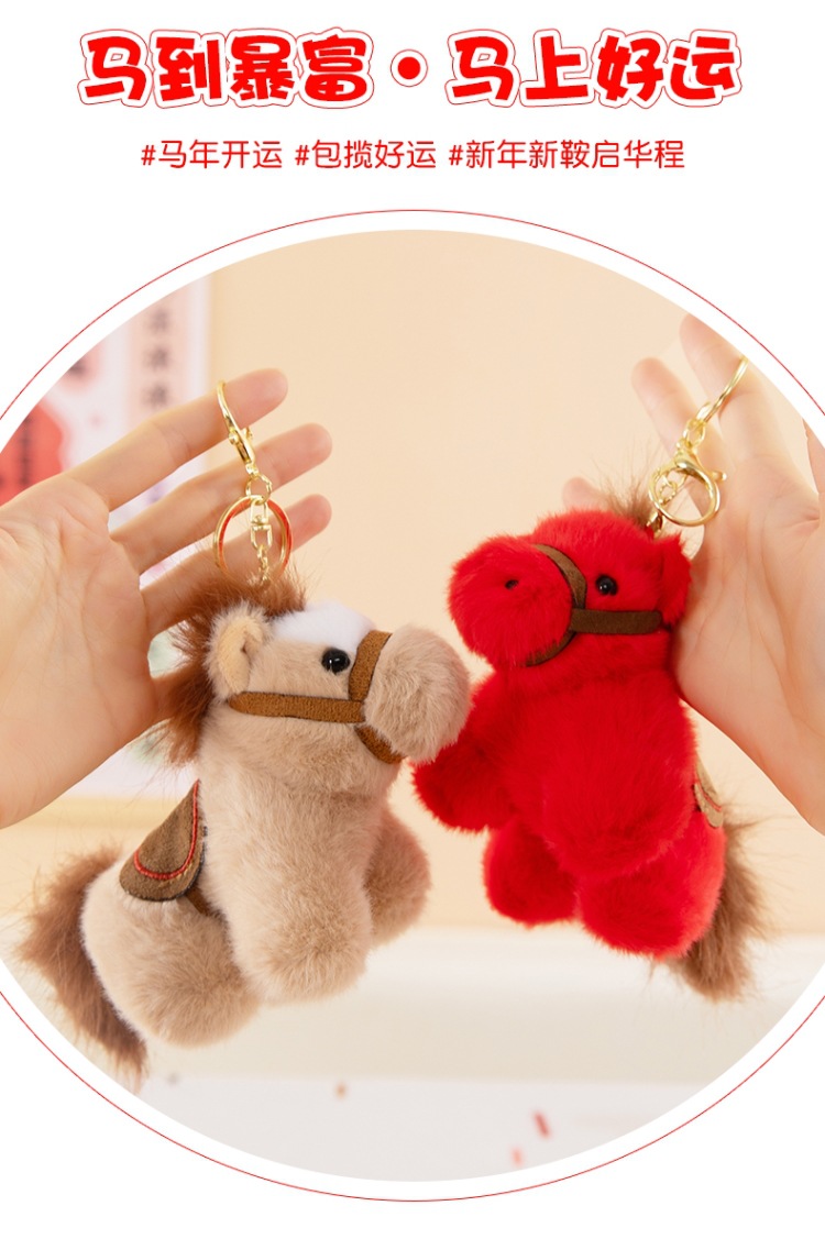 可爱五彩小马挂件毛绒玩具公仔马年吉祥物包包挂饰钥匙扣玩偶批发详情2
